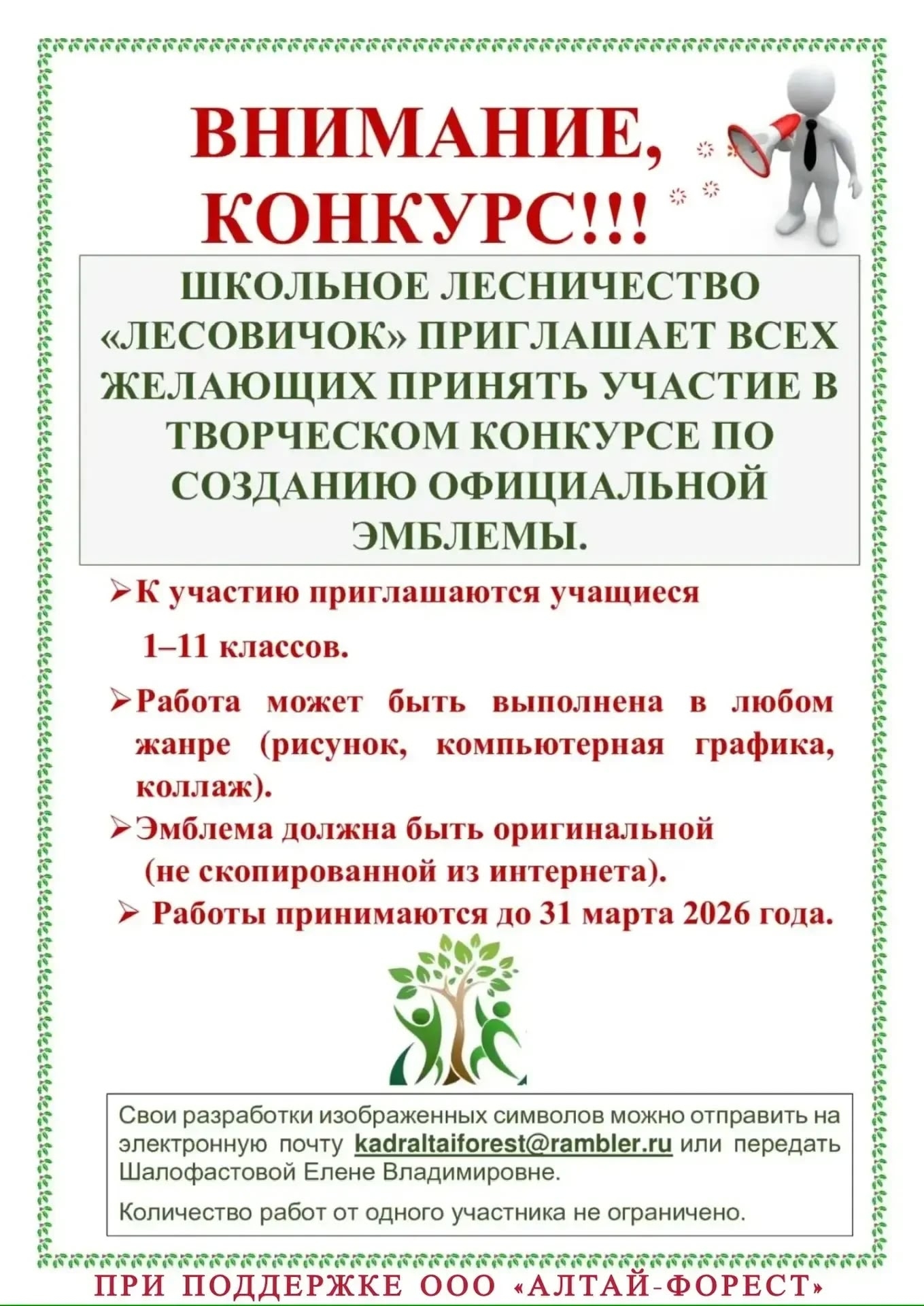 Эмблему выбираем вместе!