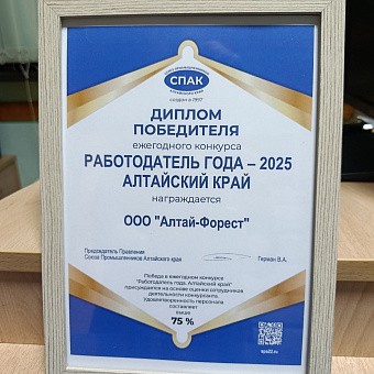 Работодатель года - 2025!